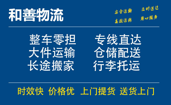 嘉善到莱山物流专线-嘉善至莱山物流公司-嘉善至莱山货运专线